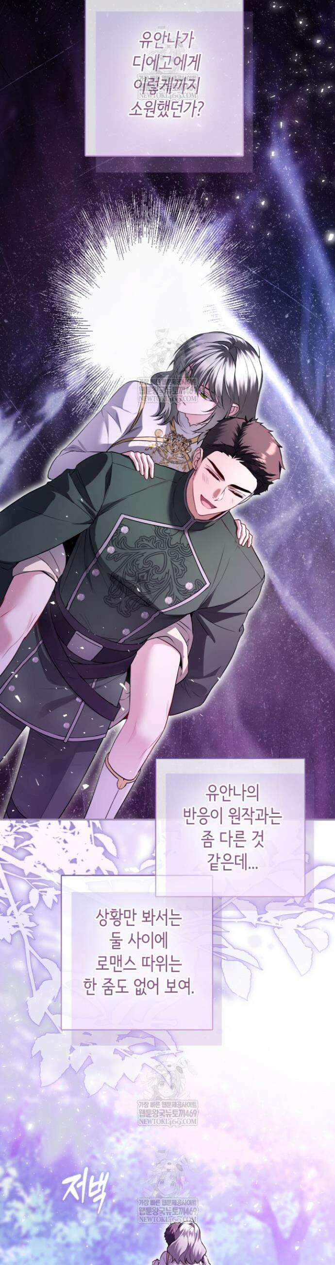 남주들과 외딴섬에 갇혀버렸다 37화 7