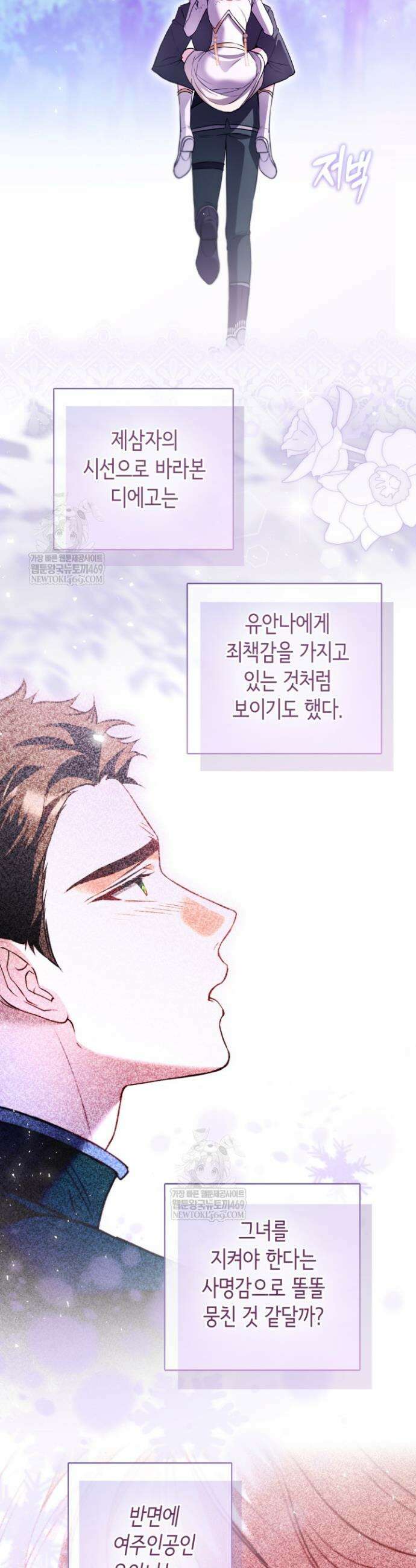 남주들과 외딴섬에 갇혀버렸다 37화 8