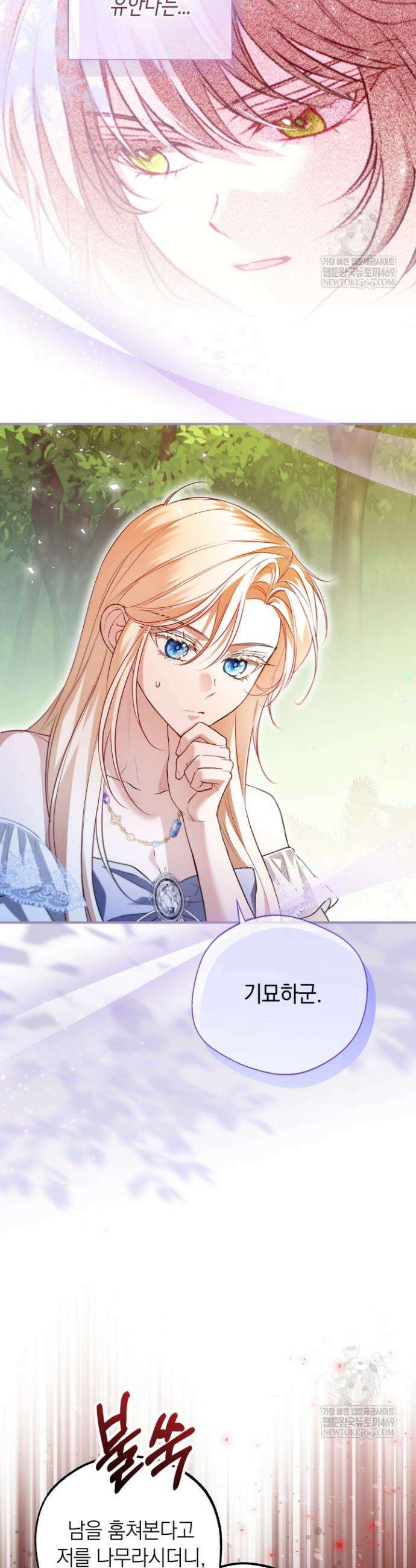 남주들과 외딴섬에 갇혀버렸다 37화 9
