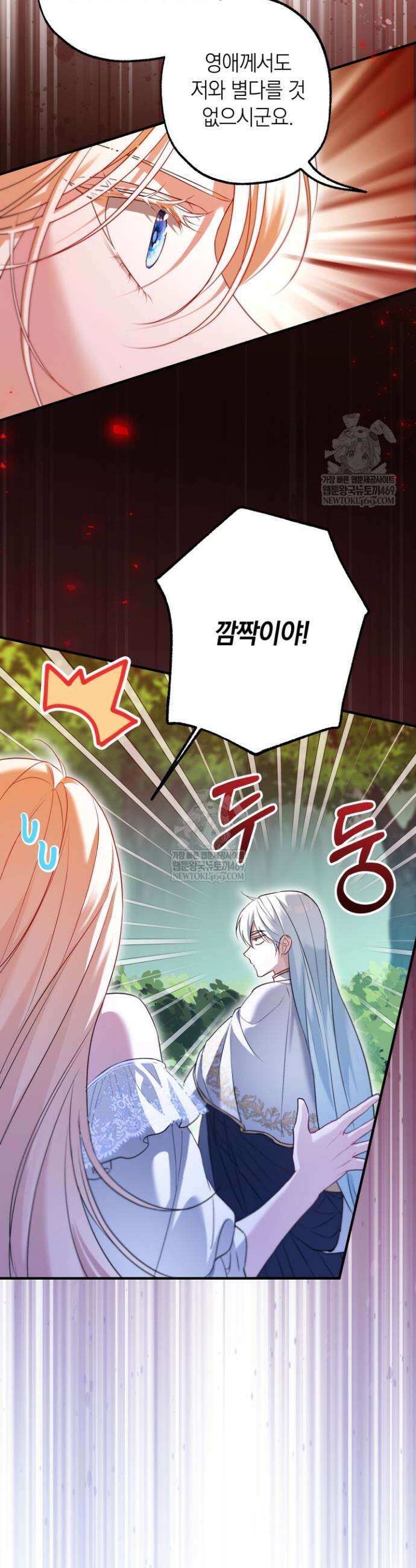 남주들과 외딴섬에 갇혀버렸다 37화 10