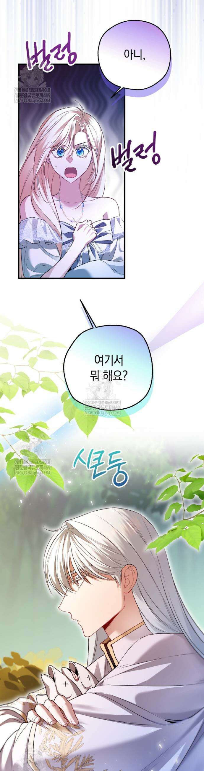 남주들과 외딴섬에 갇혀버렸다 37화 11