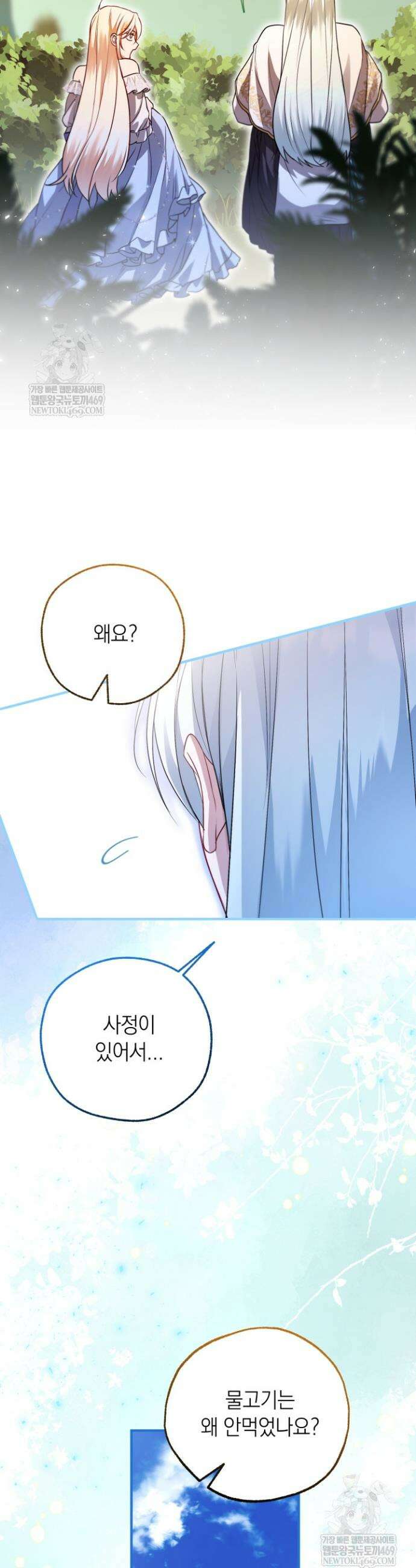 남주들과 외딴섬에 갇혀버렸다 37화 15