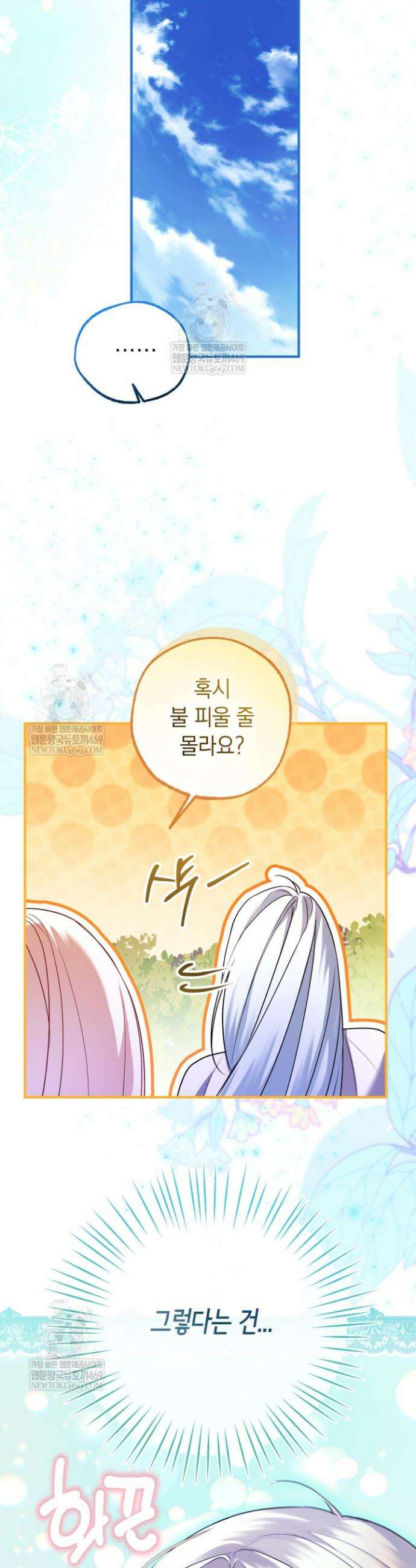남주들과 외딴섬에 갇혀버렸다 37화 16
