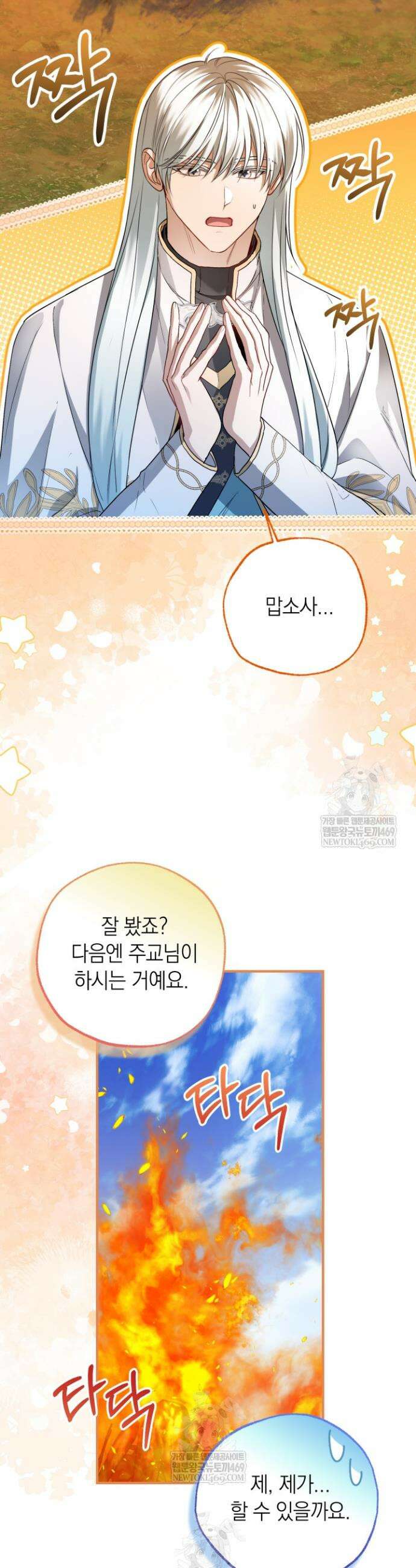 남주들과 외딴섬에 갇혀버렸다 37화 26