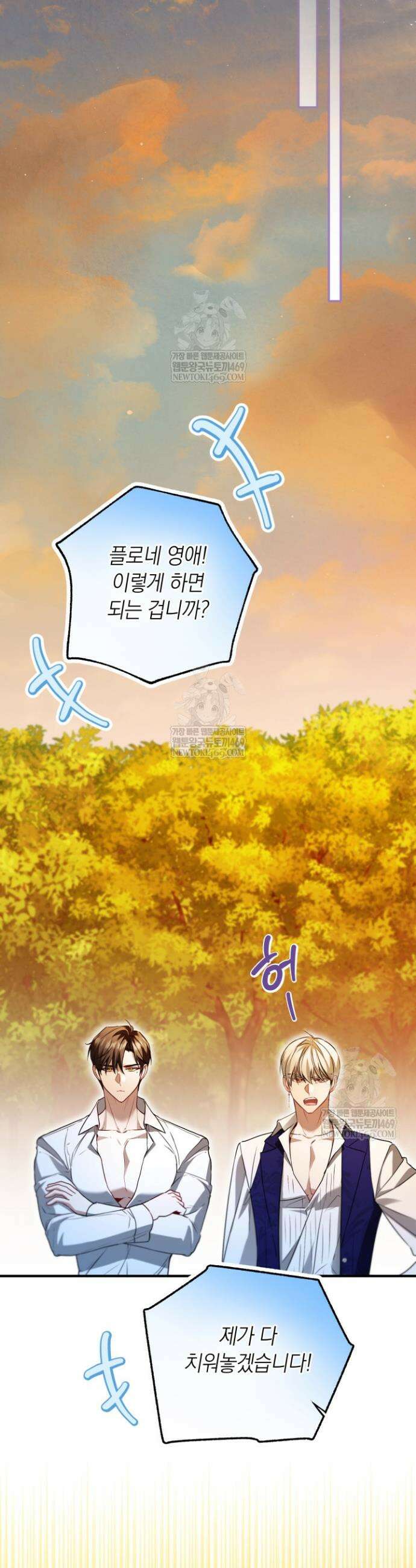 남주들과 외딴섬에 갇혀버렸다 37화 34