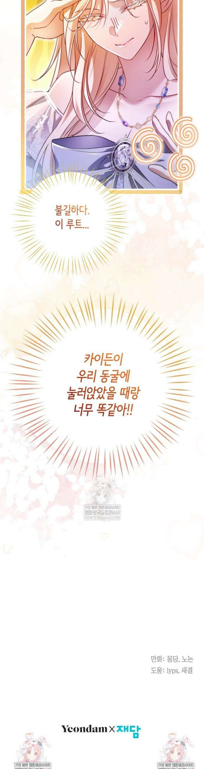 남주들과 외딴섬에 갇혀버렸다 37화 36