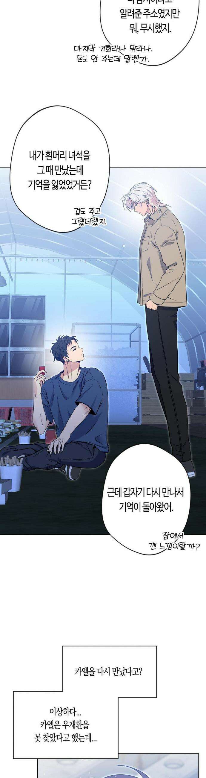 엔젤키스 59화 7