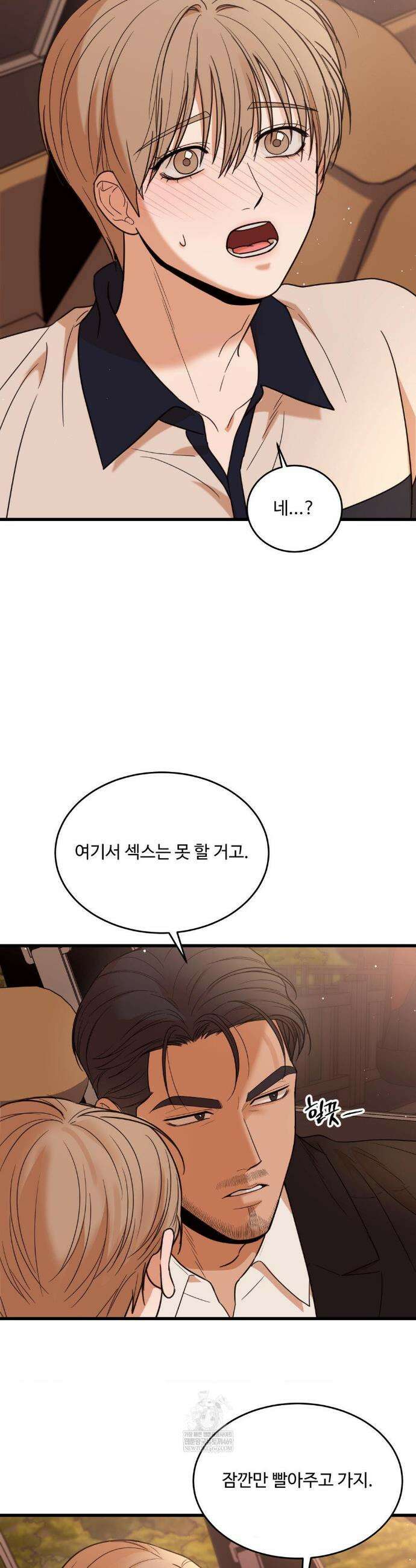 마이 새디스틱 마스터 42화 2