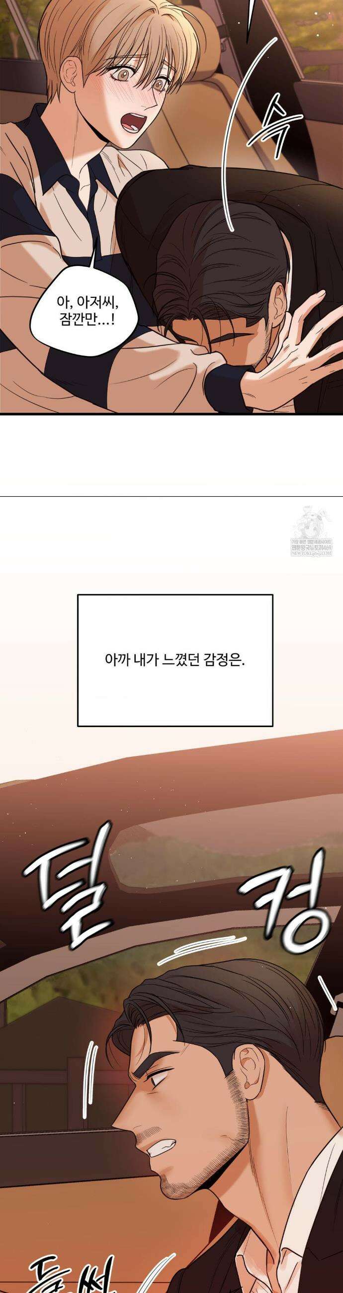 마이 새디스틱 마스터 42화 3