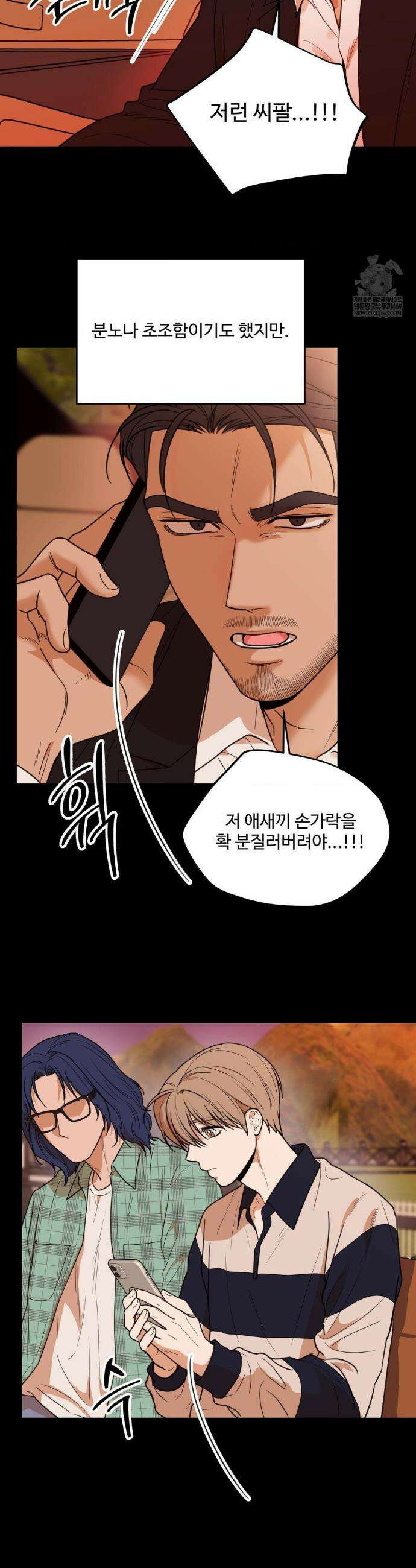 마이 새디스틱 마스터 42화 4