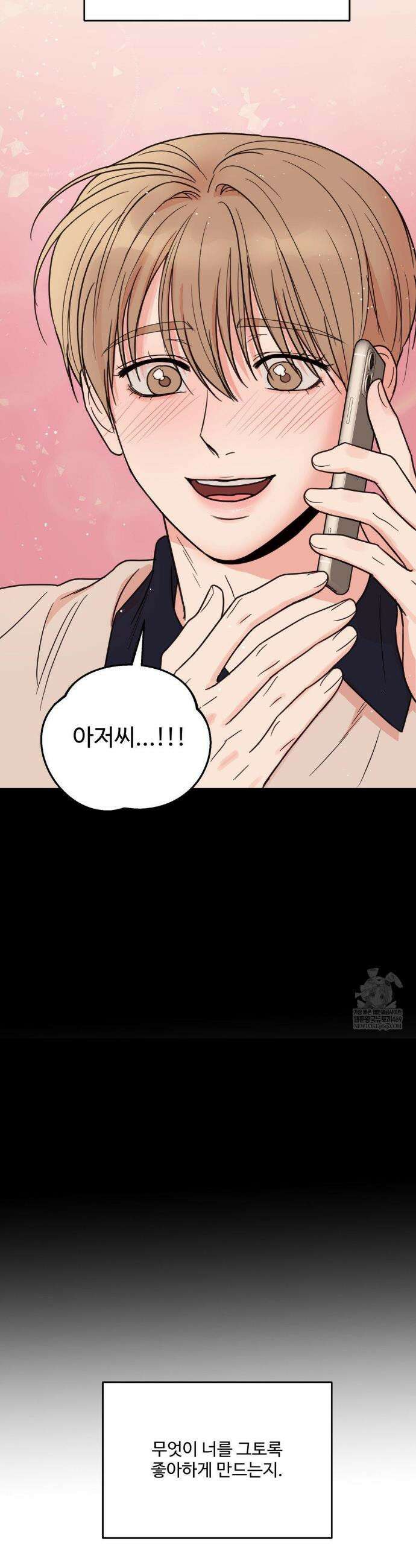 마이 새디스틱 마스터 42화 6