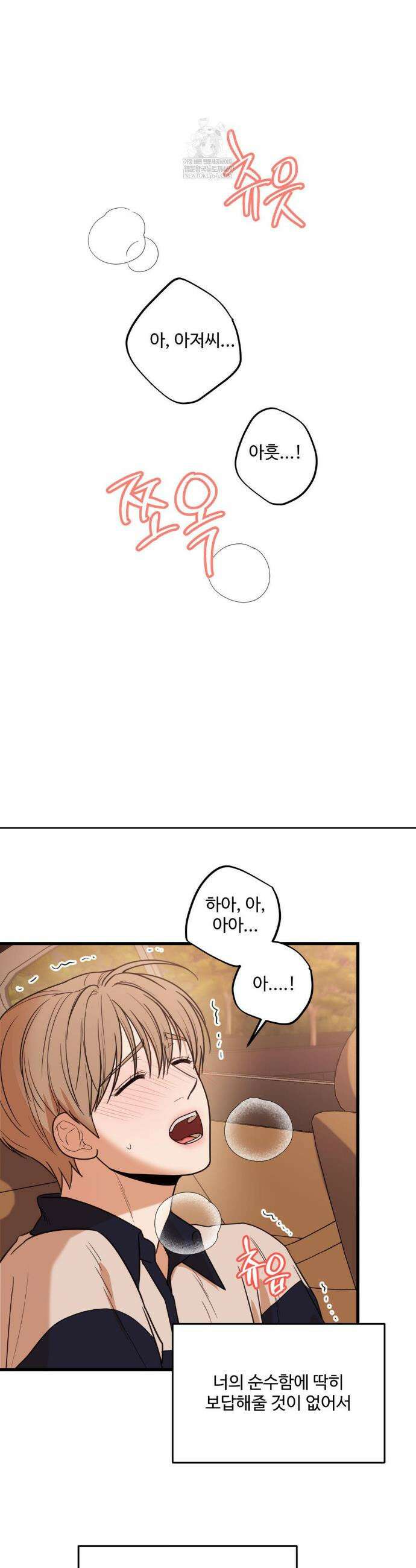 마이 새디스틱 마스터 42화 7