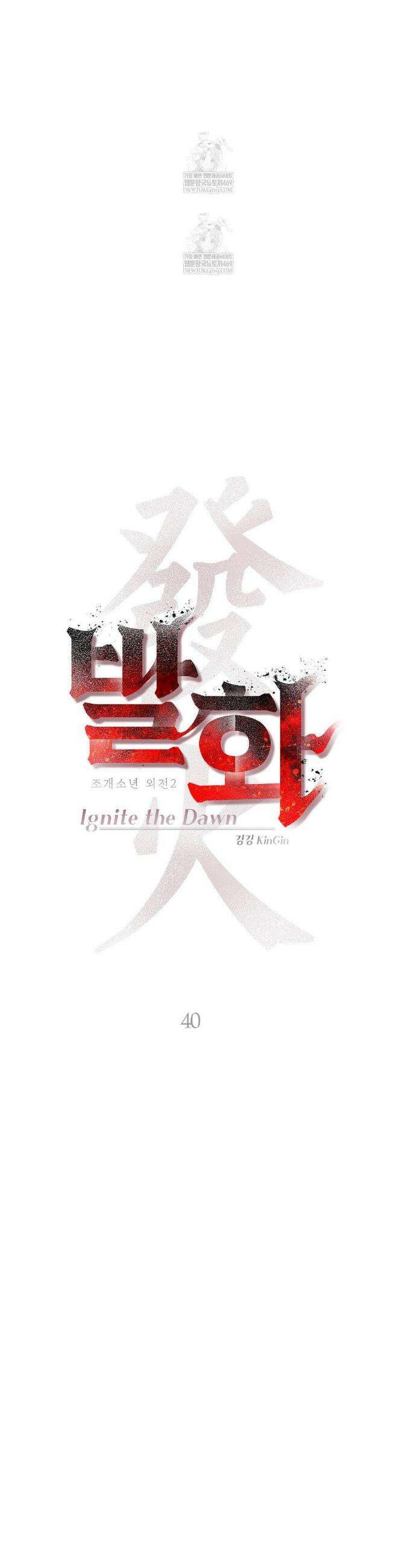 조개소년 : 발화 40화 3