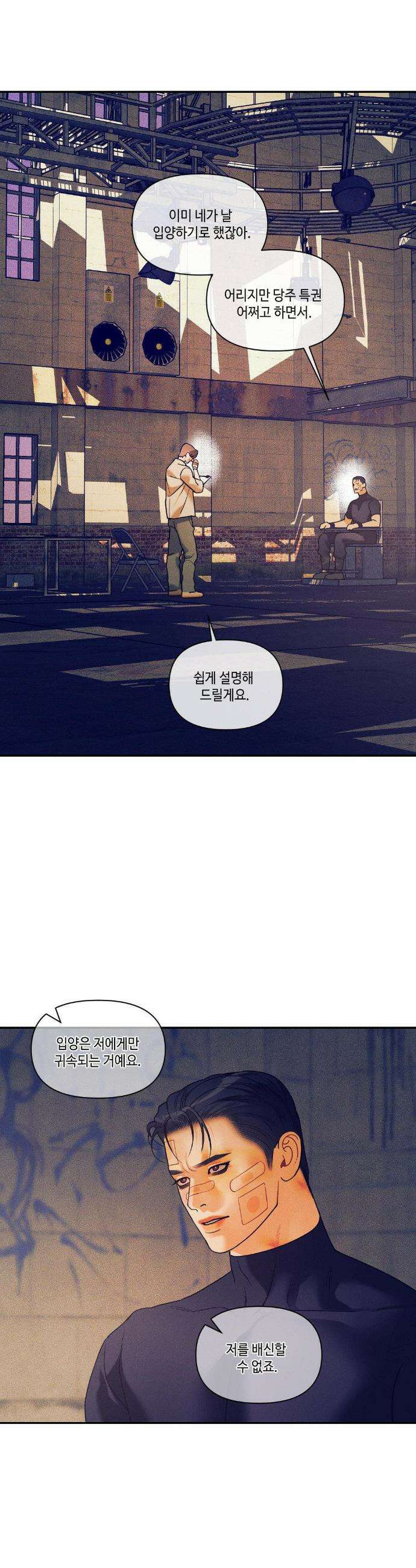 조개소년 : 발화 40화 4