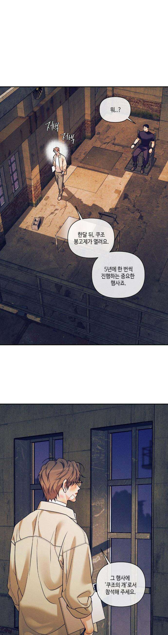 조개소년 : 발화 40화 6