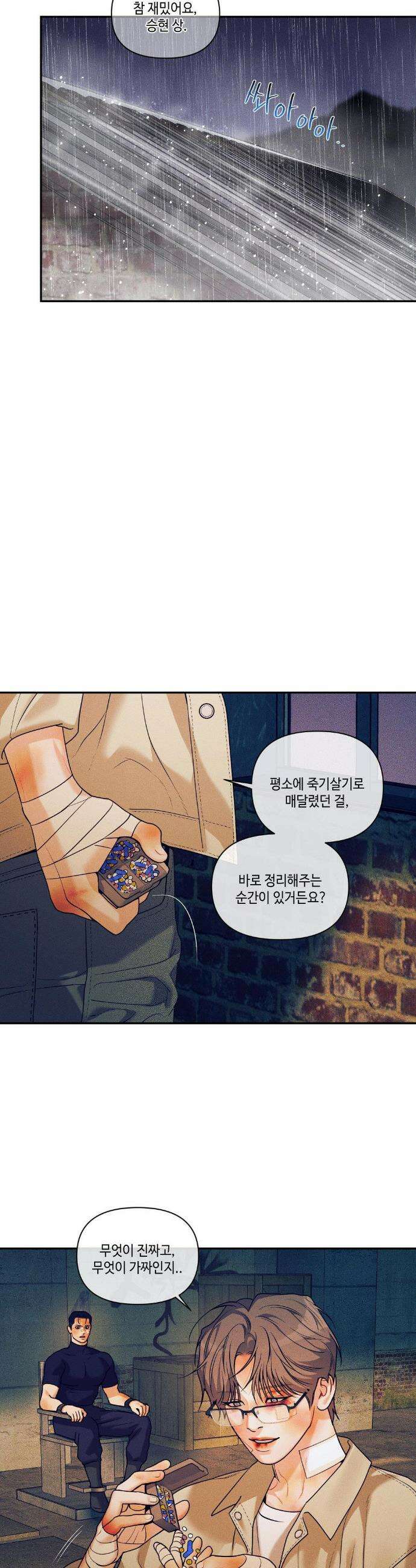 조개소년 : 발화 40화 8