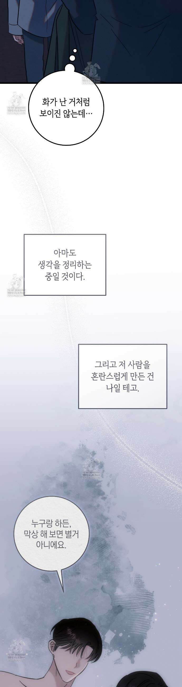 플레이스 투 비 14화 5