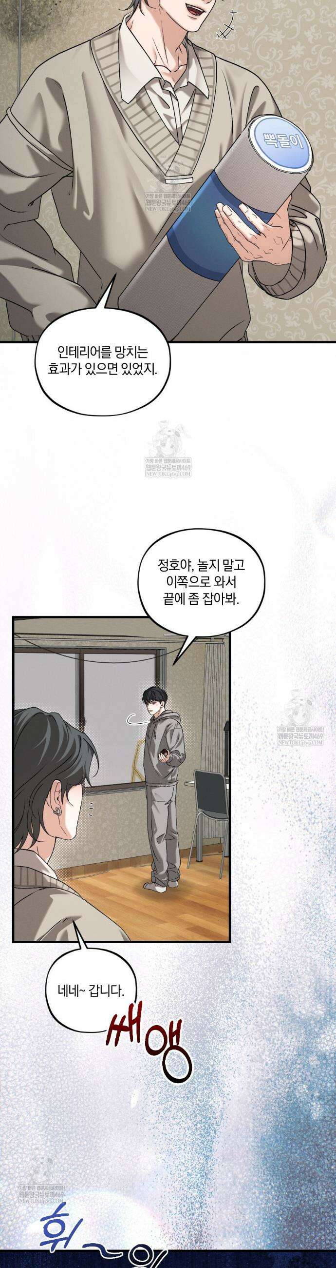 디졸브 : His Last Choice 9화 3
