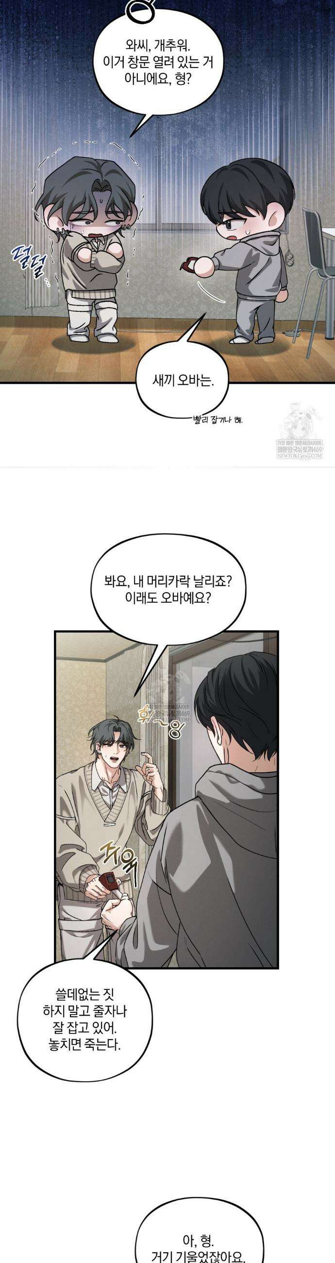 디졸브 : His Last Choice 9화 4