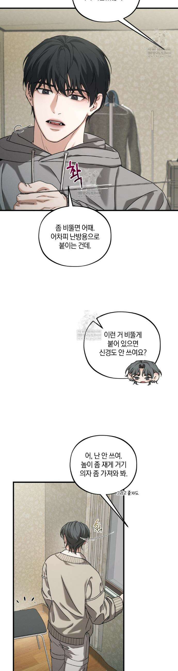 디졸브 : His Last Choice 9화 5