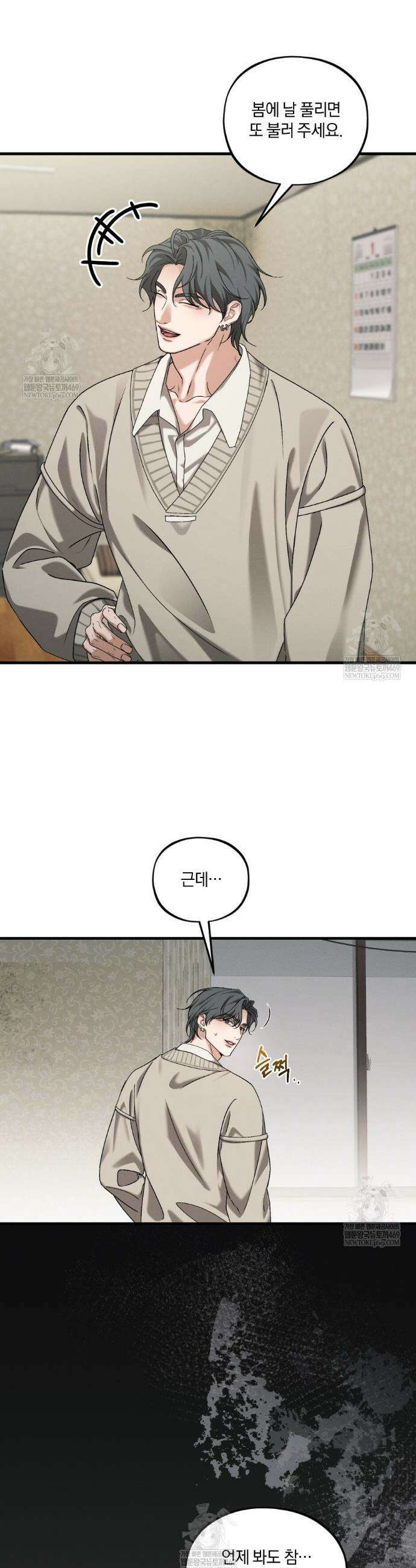 디졸브 : His Last Choice 9화 7