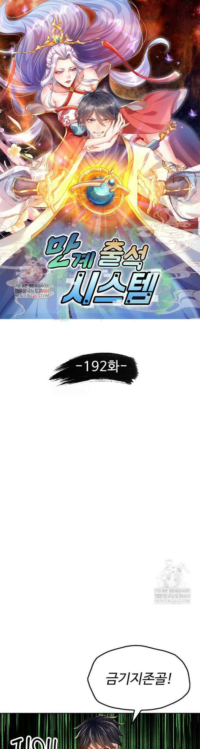 만계 출석 시스템 192화 1