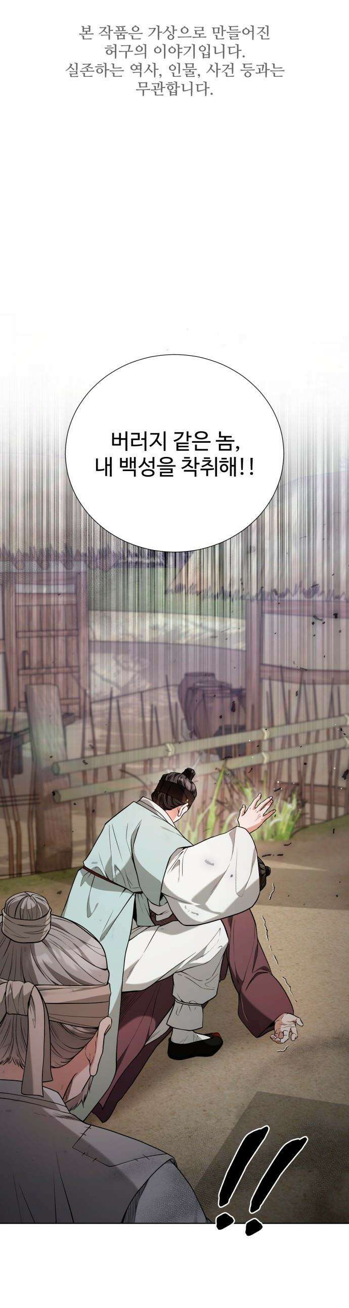 연산군의 셰프로 살아남기 - 30화 1