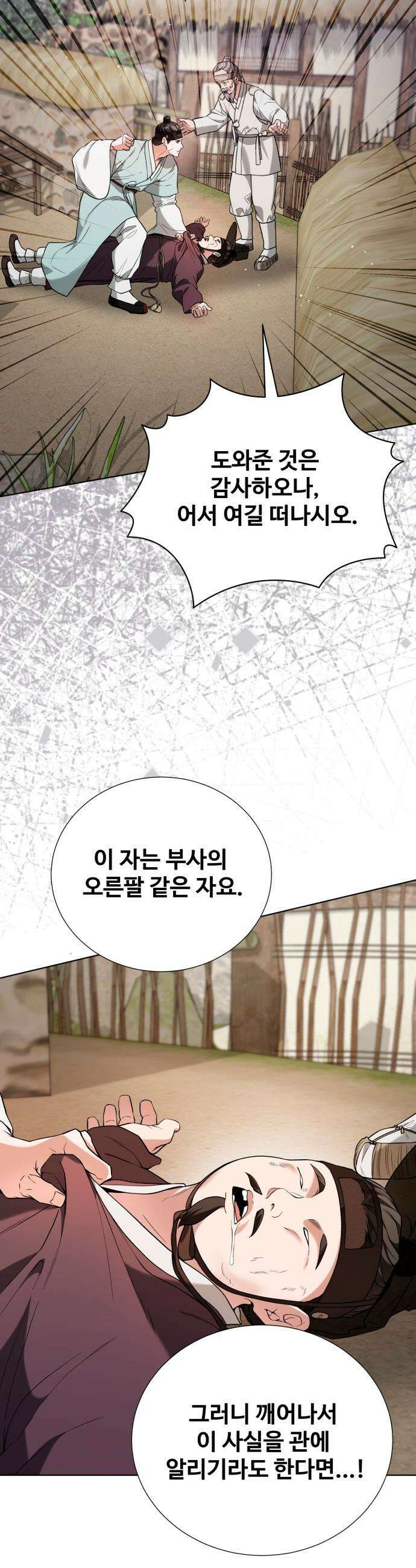 연산군의 셰프로 살아남기 - 30화 3