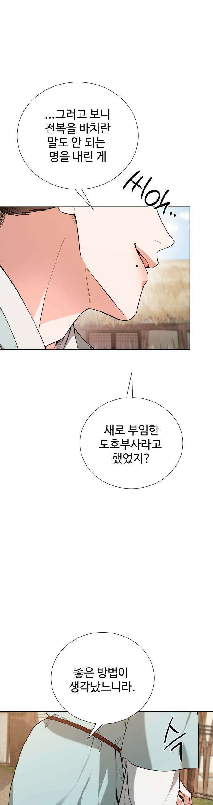 연산군의 셰프로 살아남기 - 30화 4