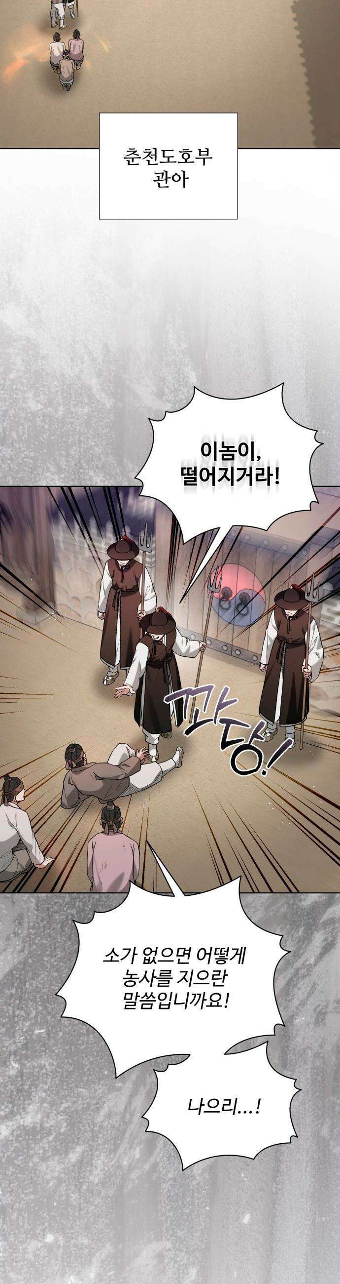 연산군의 셰프로 살아남기 - 30화 8