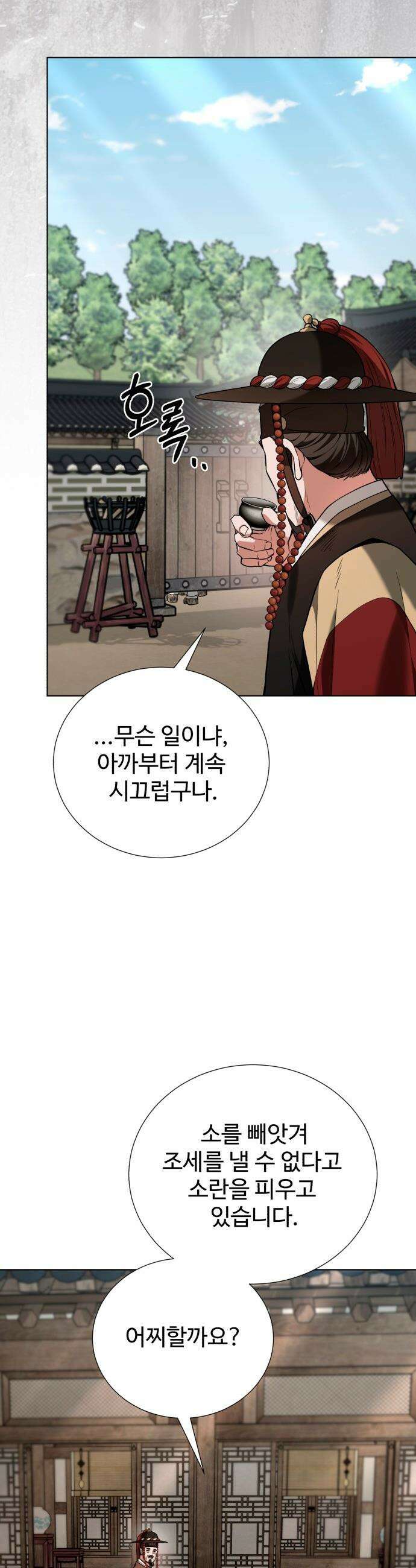 연산군의 셰프로 살아남기 - 30화 9