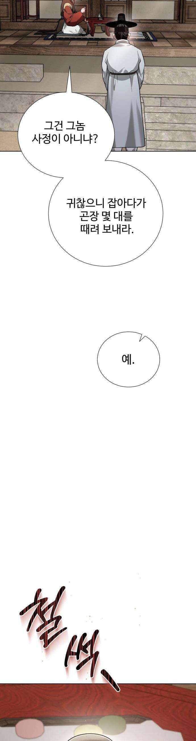 연산군의 셰프로 살아남기 - 30화 10