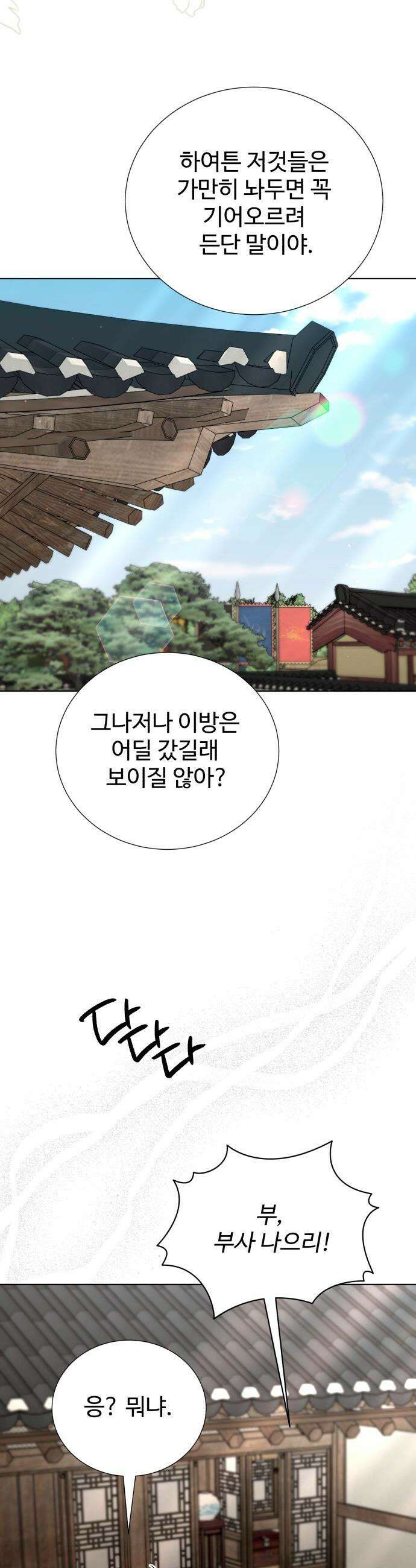 연산군의 셰프로 살아남기 - 30화 12