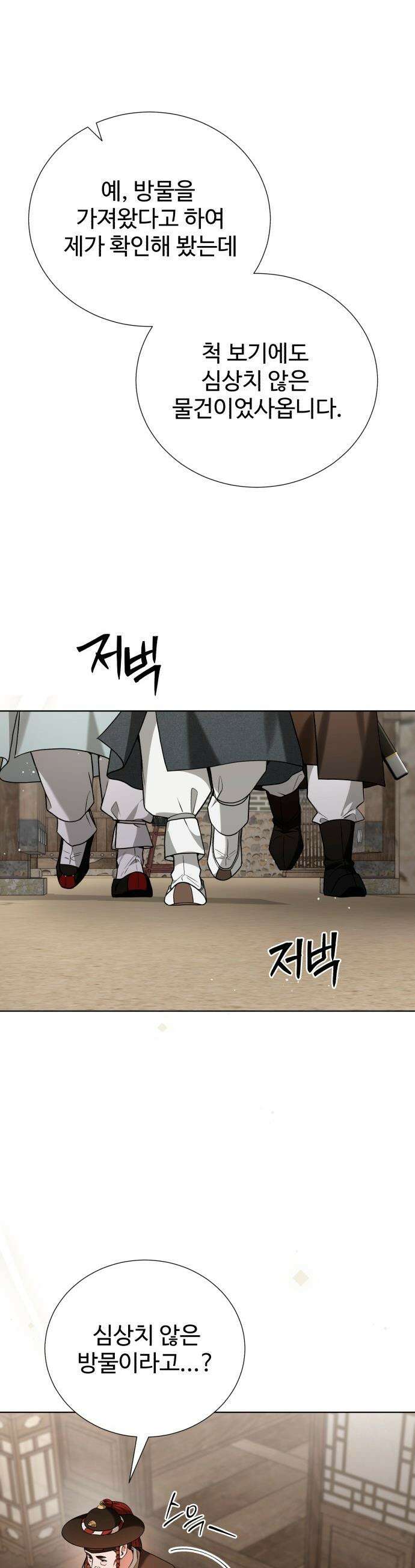 연산군의 셰프로 살아남기 - 30화 14