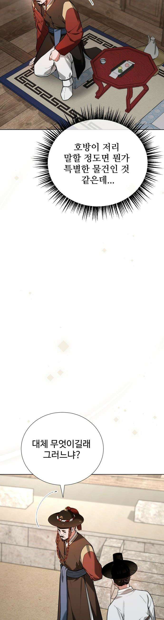 연산군의 셰프로 살아남기 - 30화 15