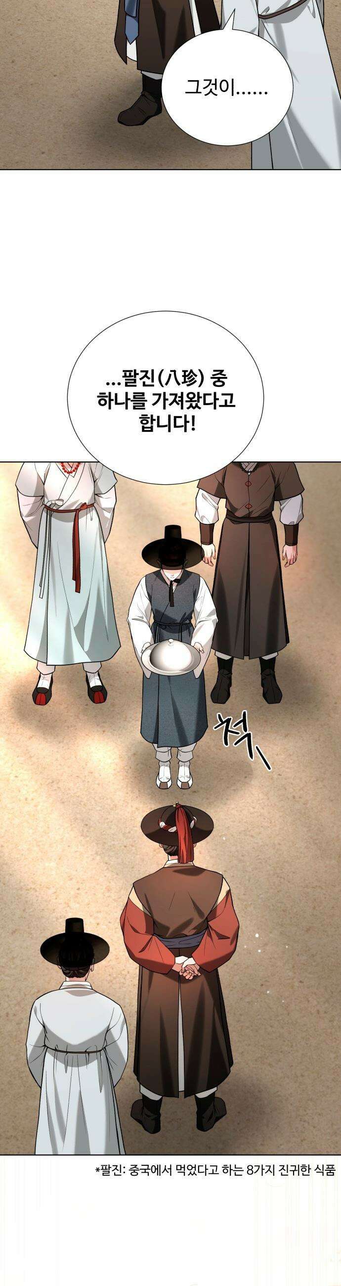 연산군의 셰프로 살아남기 - 30화 16