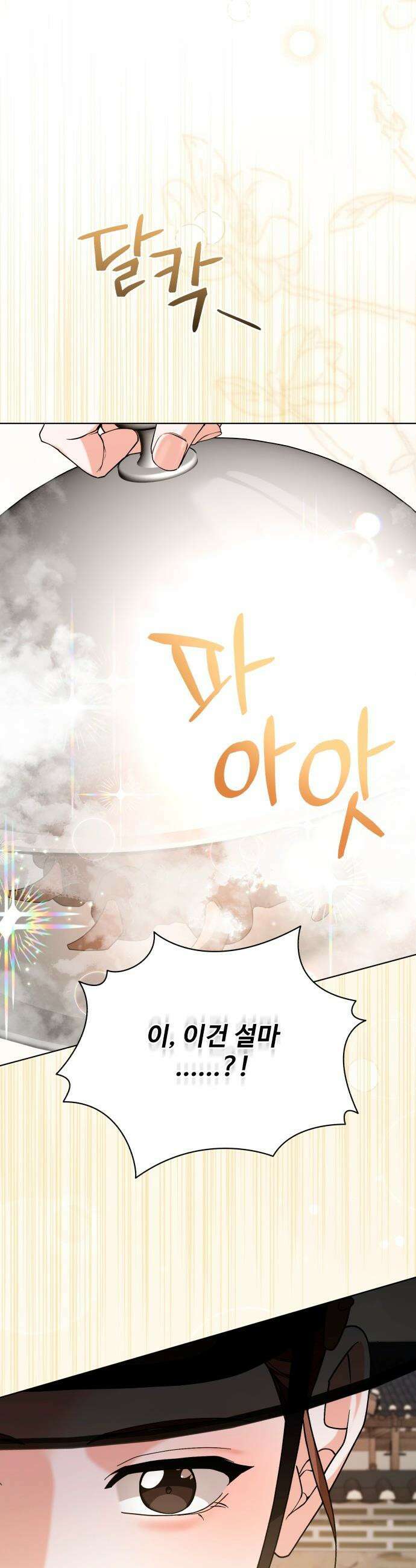 연산군의 셰프로 살아남기 - 30화 17
