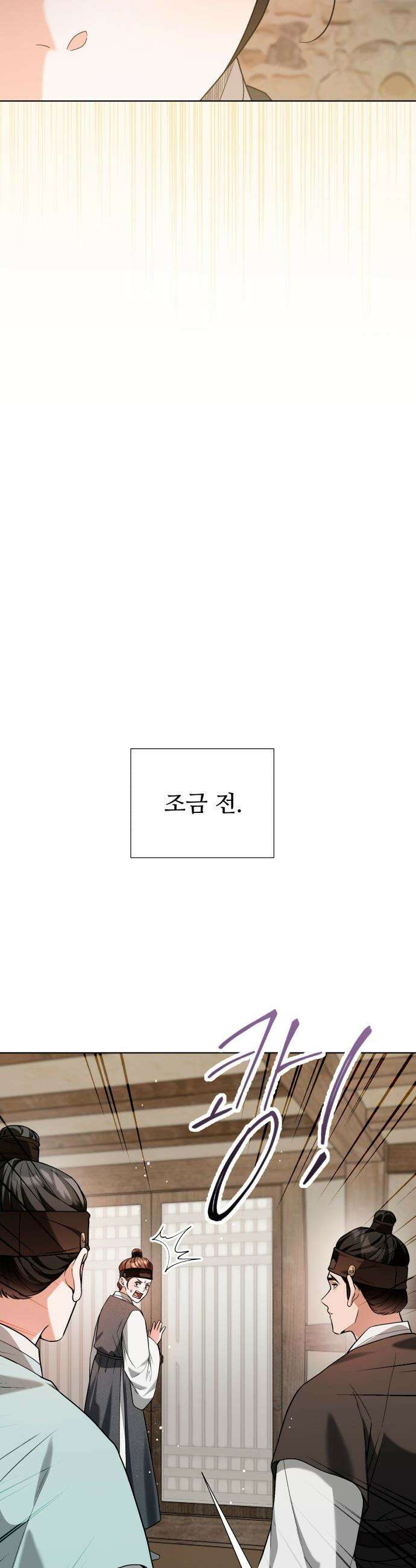 연산군의 셰프로 살아남기 - 30화 18
