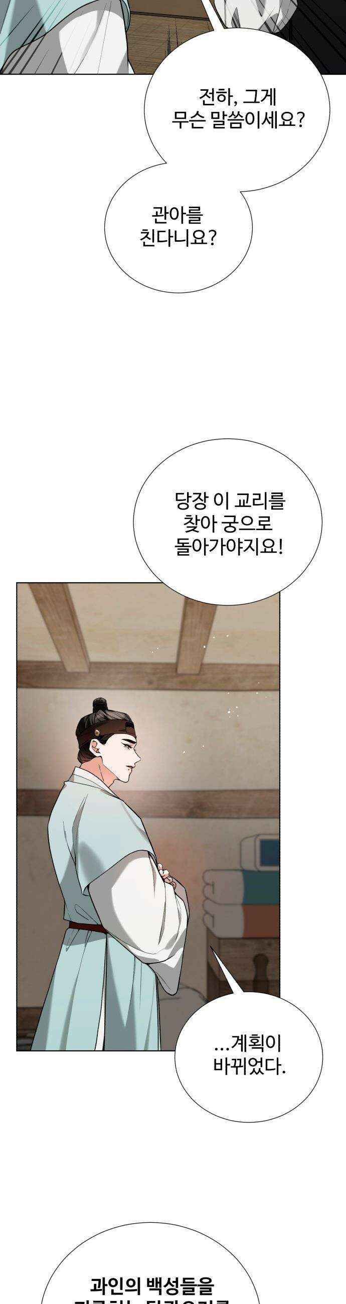 연산군의 셰프로 살아남기 - 30화 19