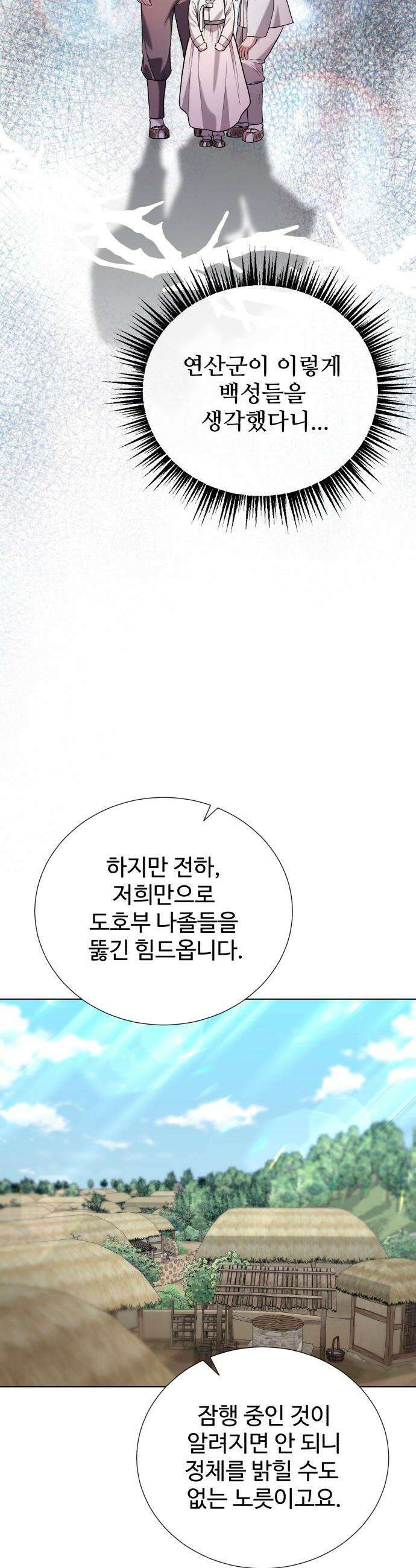 연산군의 셰프로 살아남기 - 30화 21