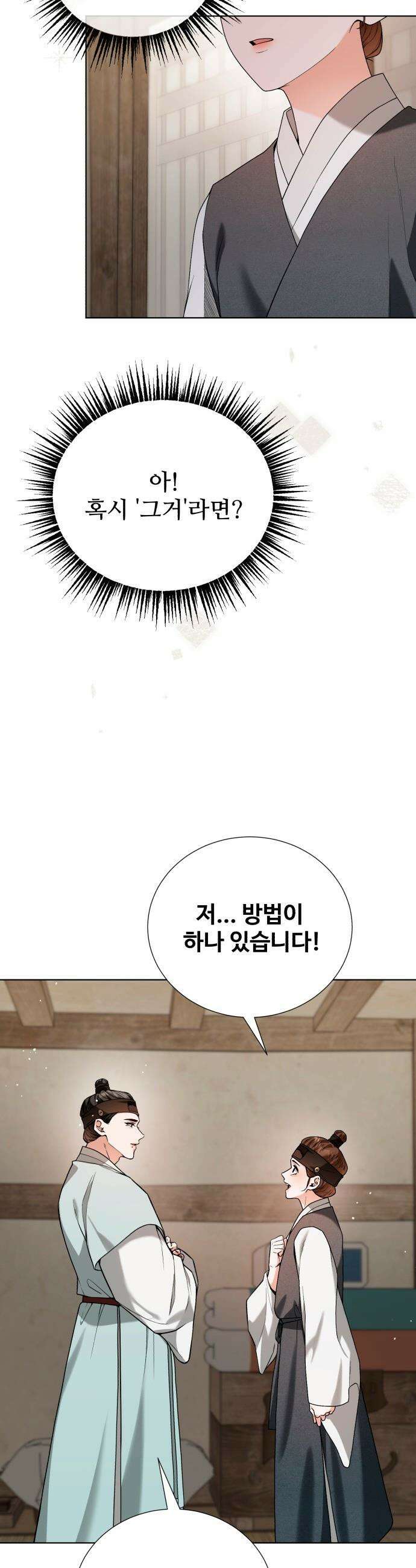 연산군의 셰프로 살아남기 - 30화 23