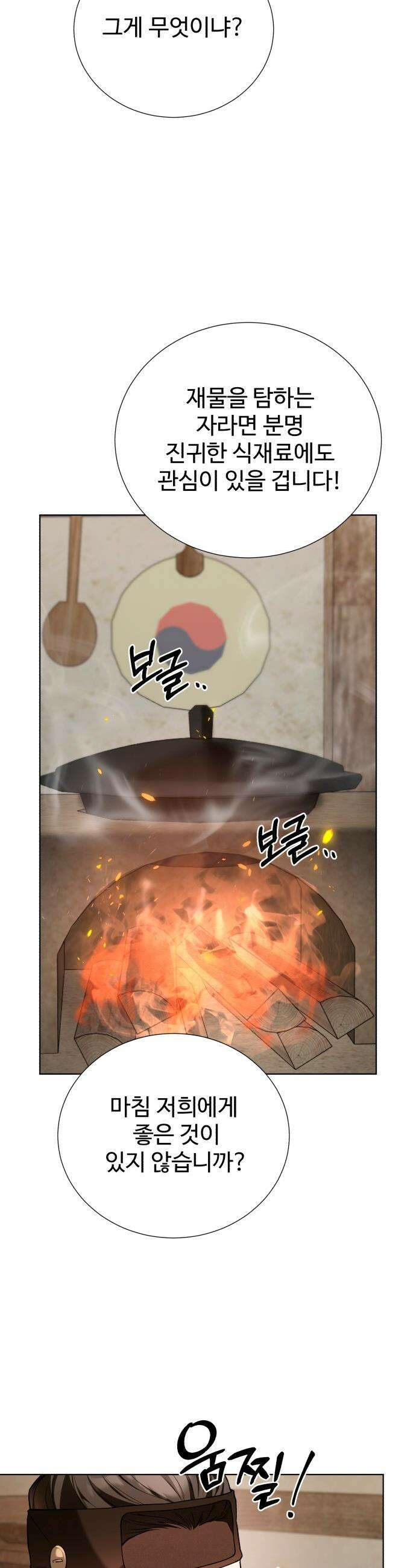 연산군의 셰프로 살아남기 - 30화 24
