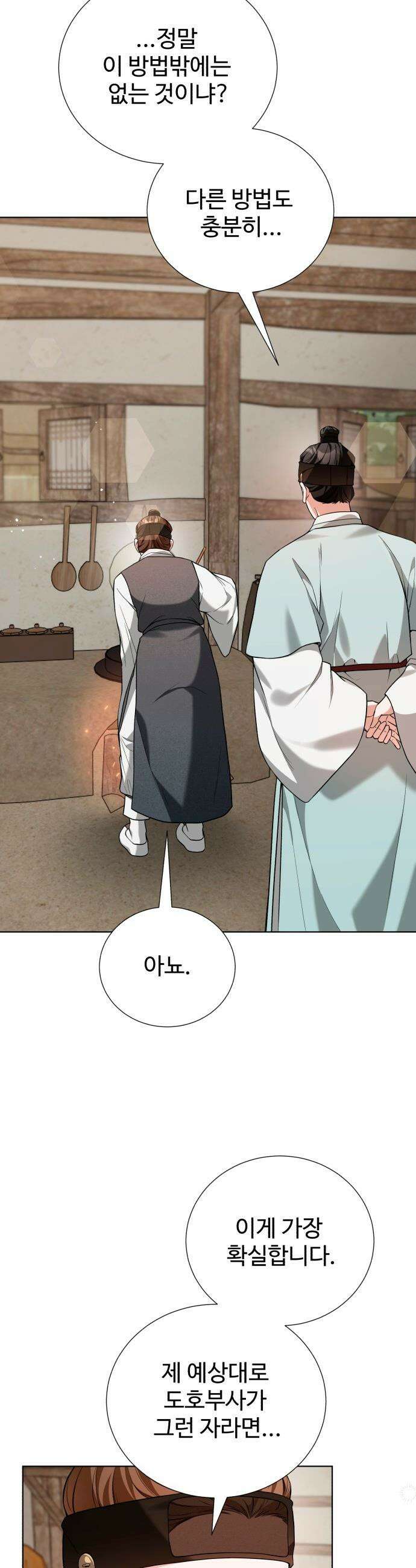 연산군의 셰프로 살아남기 - 30화 27