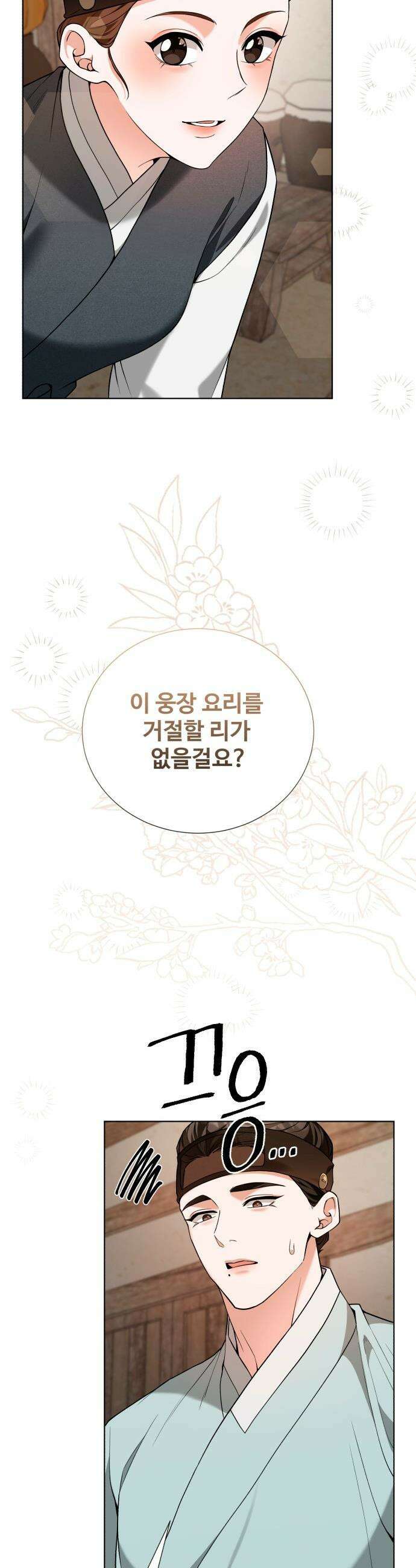 연산군의 셰프로 살아남기 - 30화 28