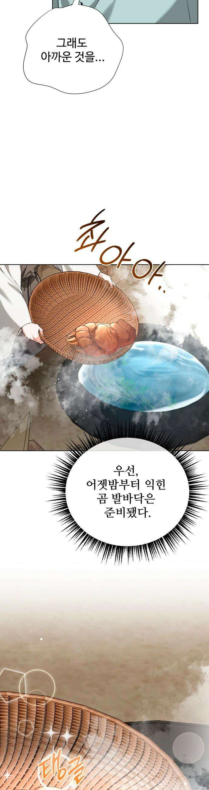 연산군의 셰프로 살아남기 - 30화 29