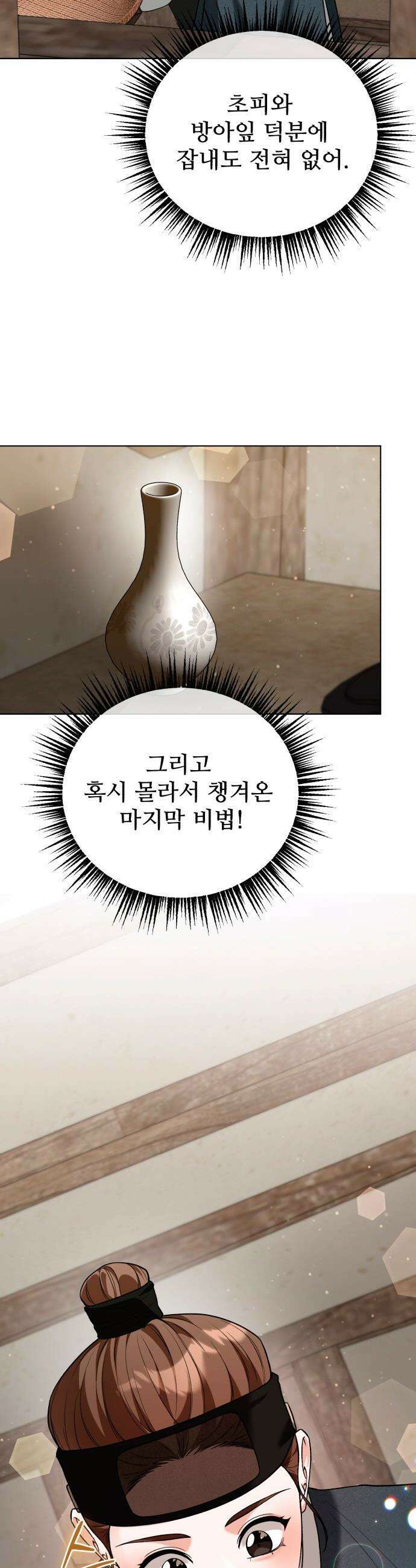 연산군의 셰프로 살아남기 - 30화 31