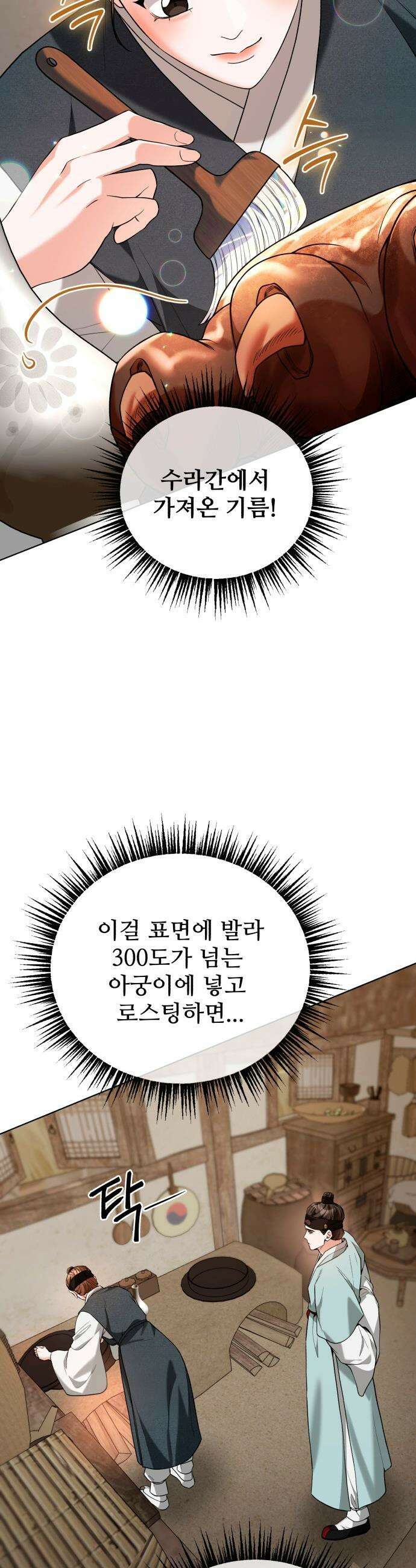 연산군의 셰프로 살아남기 - 30화 32