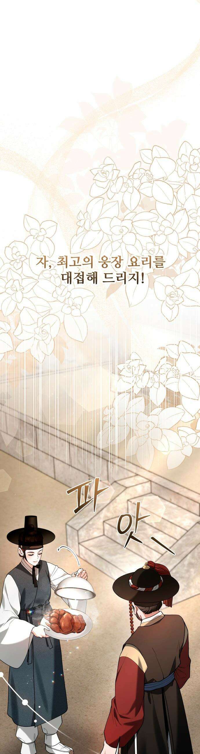 연산군의 셰프로 살아남기 - 30화 34