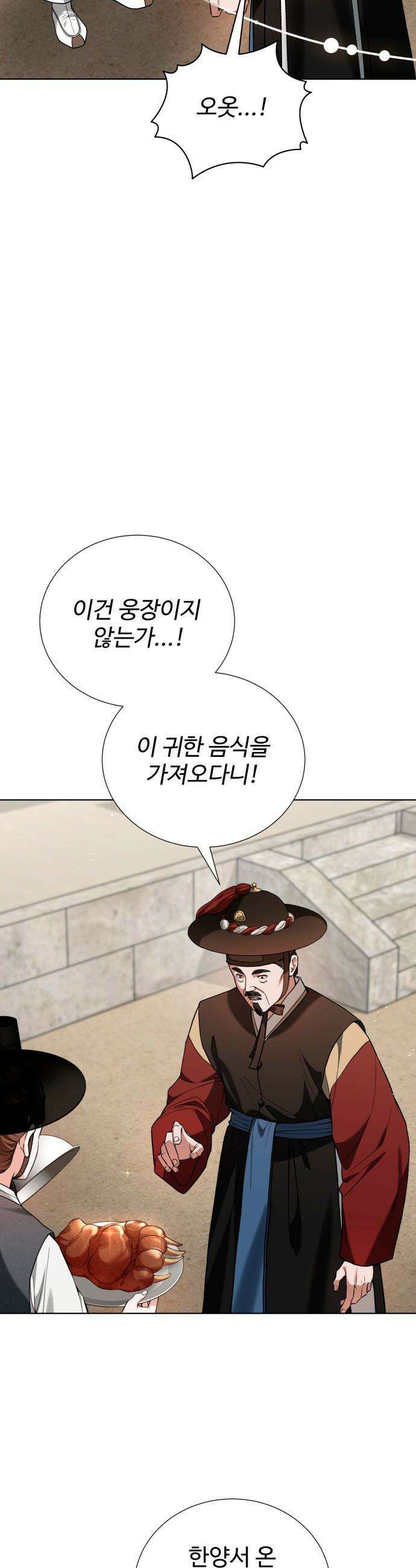 연산군의 셰프로 살아남기 - 30화 35
