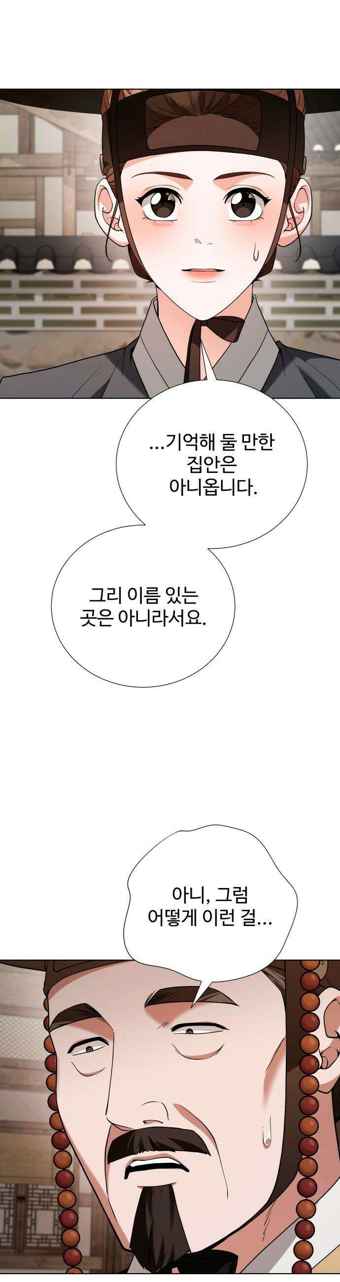 연산군의 셰프로 살아남기 - 30화 37